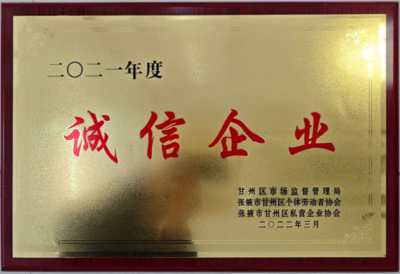 企业荣誉